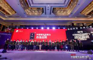 米兰app·官方web站入口-米兰(中国)荣登2018年度中国餐饮品牌力100强