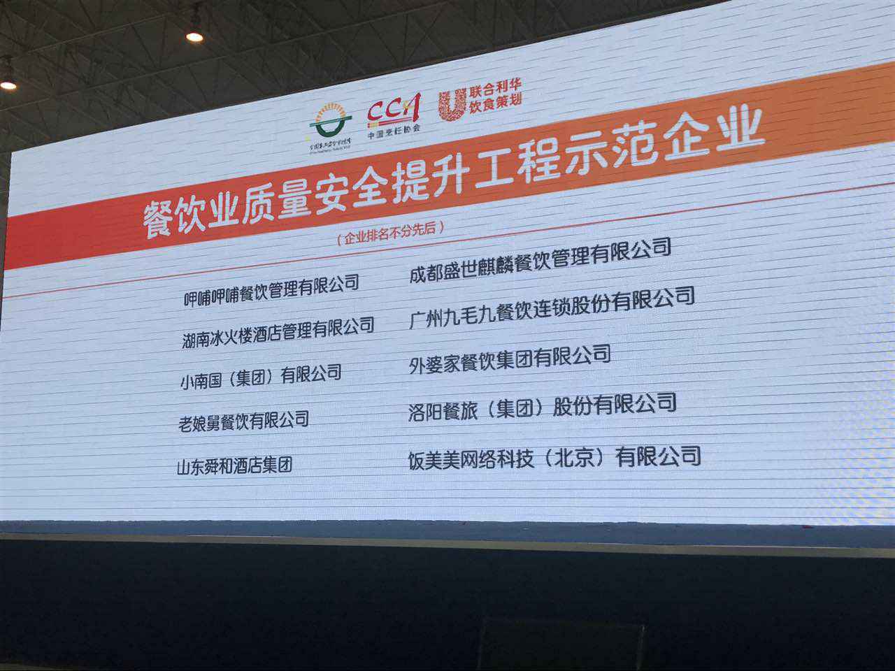 米兰app·官方web站入口-米兰(中国)入选全国首批“餐饮业质量安全提升工程示范企业”