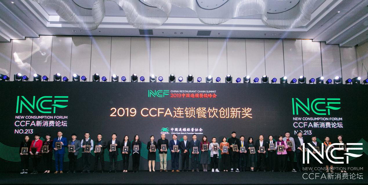 喜讯连连，捷报频传丨米兰app·官方web站入口-米兰(中国)荣获CCFA连锁餐饮创新奖