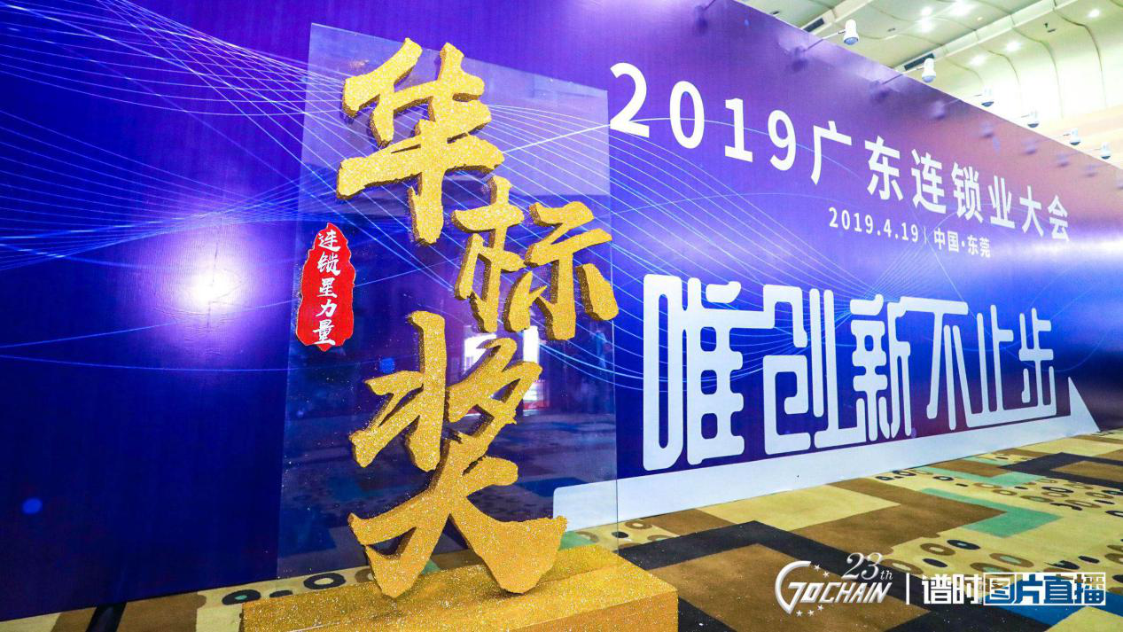 唯创新不止步，米兰app·官方web站入口-米兰(中国)荣获“连锁星力量·华标奖”6项大奖